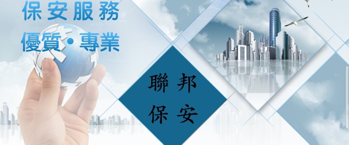 聯邦保安
